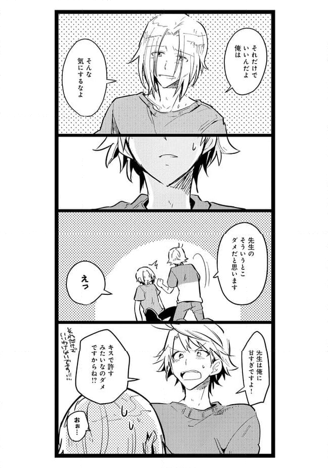 俺の先生は甘えたがり 第41話 - Page 6