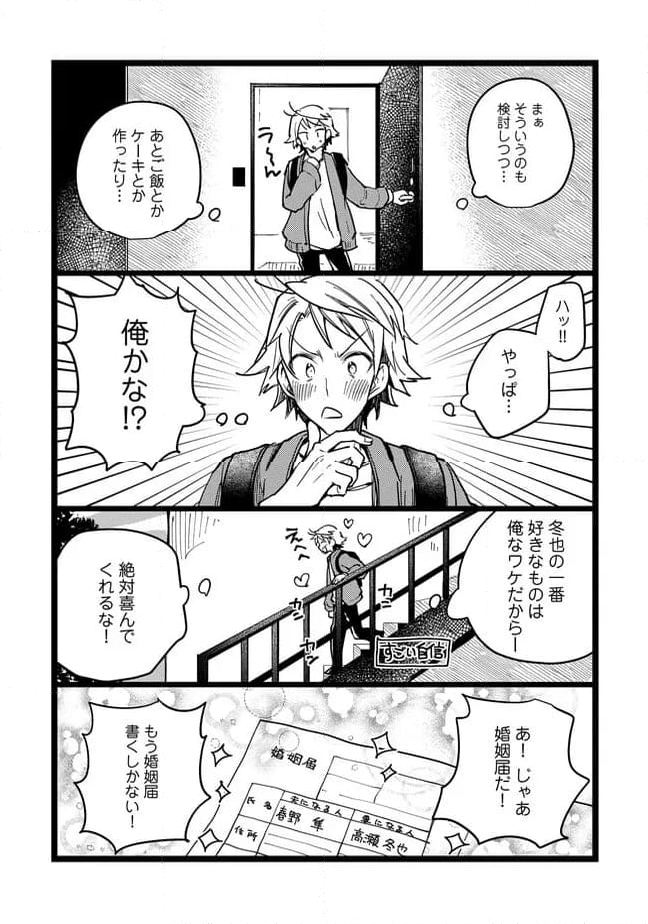 俺の先生は甘えたがり 第67話 - Page 11