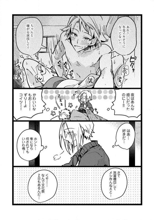 俺の先生は甘えたがり 第67話 - Page 4