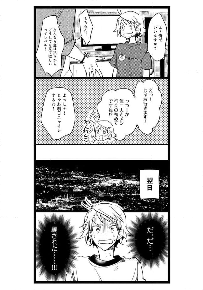 俺の先生は甘えたがり 第49話 - Page 2