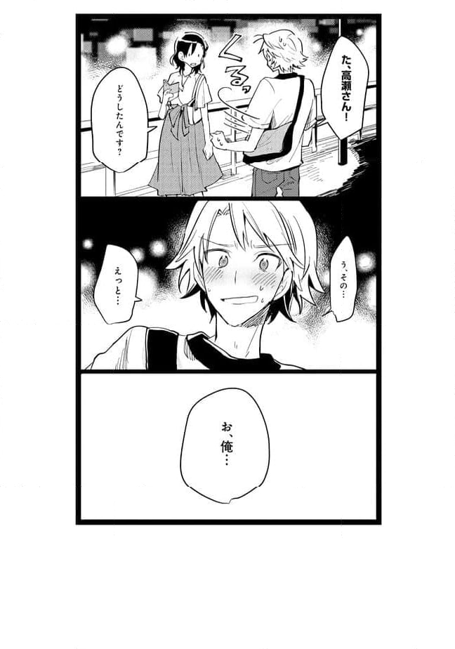 俺の先生は甘えたがり 第49話 - Page 11