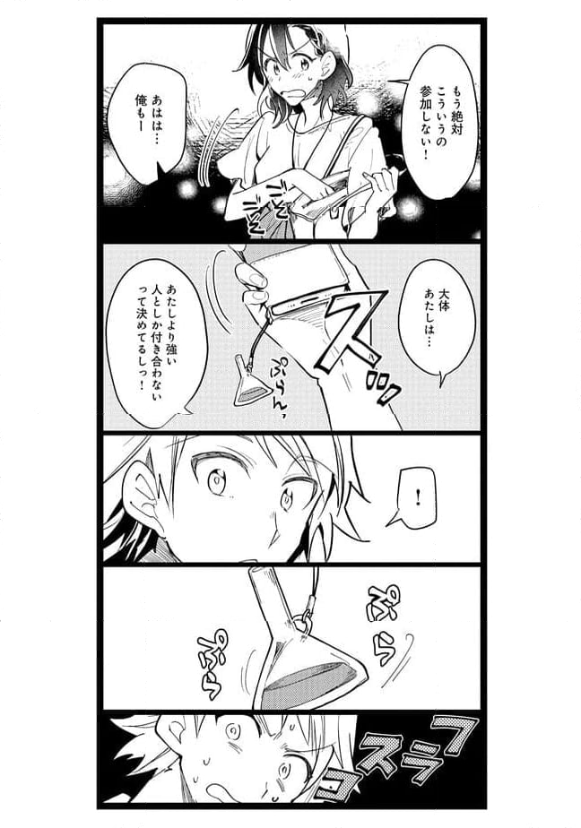 俺の先生は甘えたがり 第49話 - Page 9