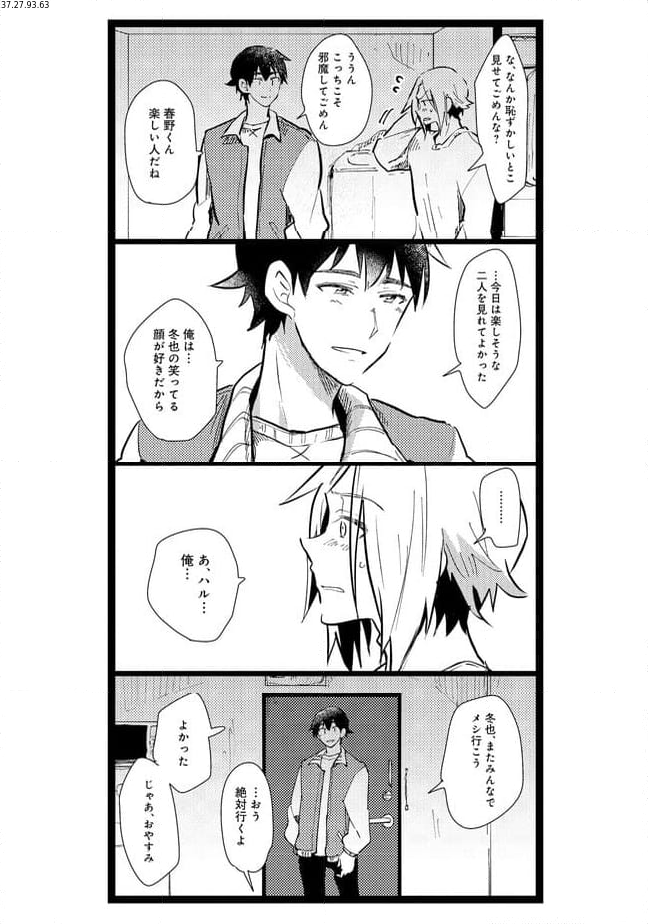 俺の先生は甘えたがり 第27話 - Page 2