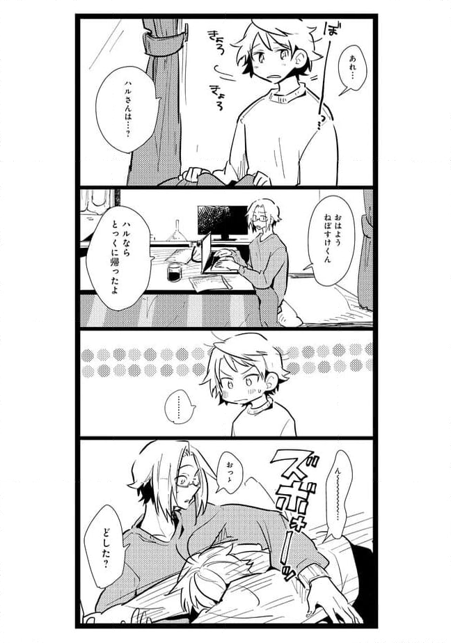 俺の先生は甘えたがり 第27話 - Page 5