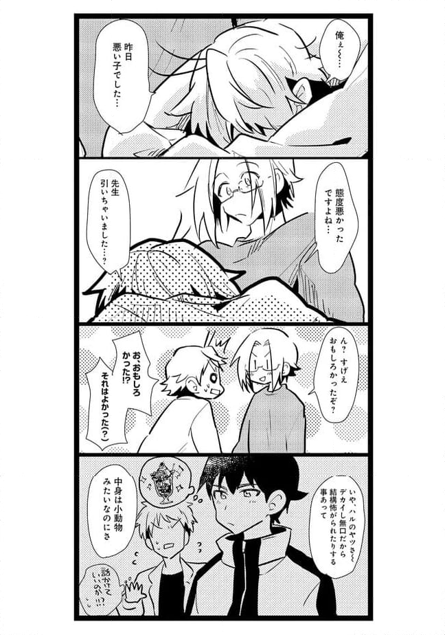 俺の先生は甘えたがり 第27話 - Page 6