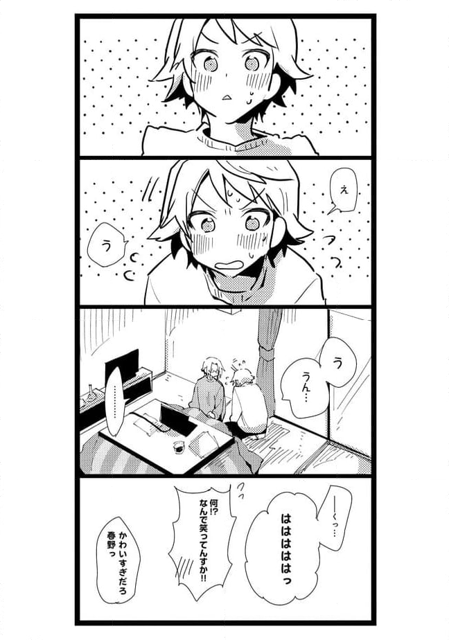 俺の先生は甘えたがり 第27話 - Page 9