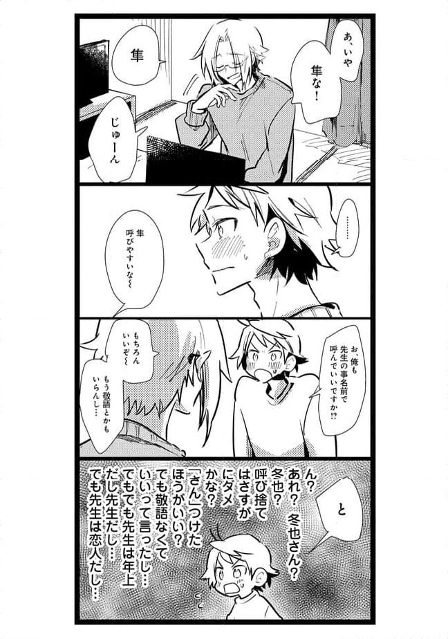 俺の先生は甘えたがり 第27話 - Page 10