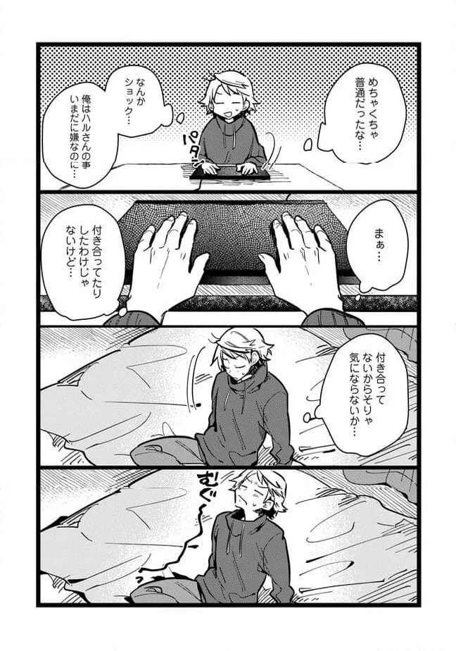 俺の先生は甘えたがり 第64話 - Page 11