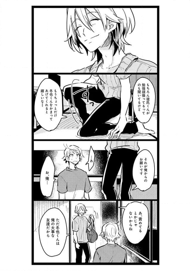 俺の先生は甘えたがり 第40話 - Page 11