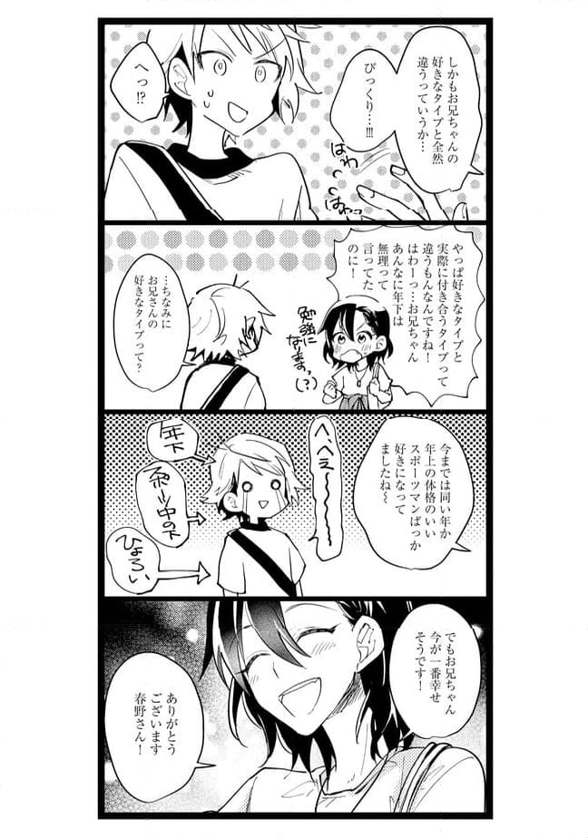 俺の先生は甘えたがり - 第50話 - Page 3