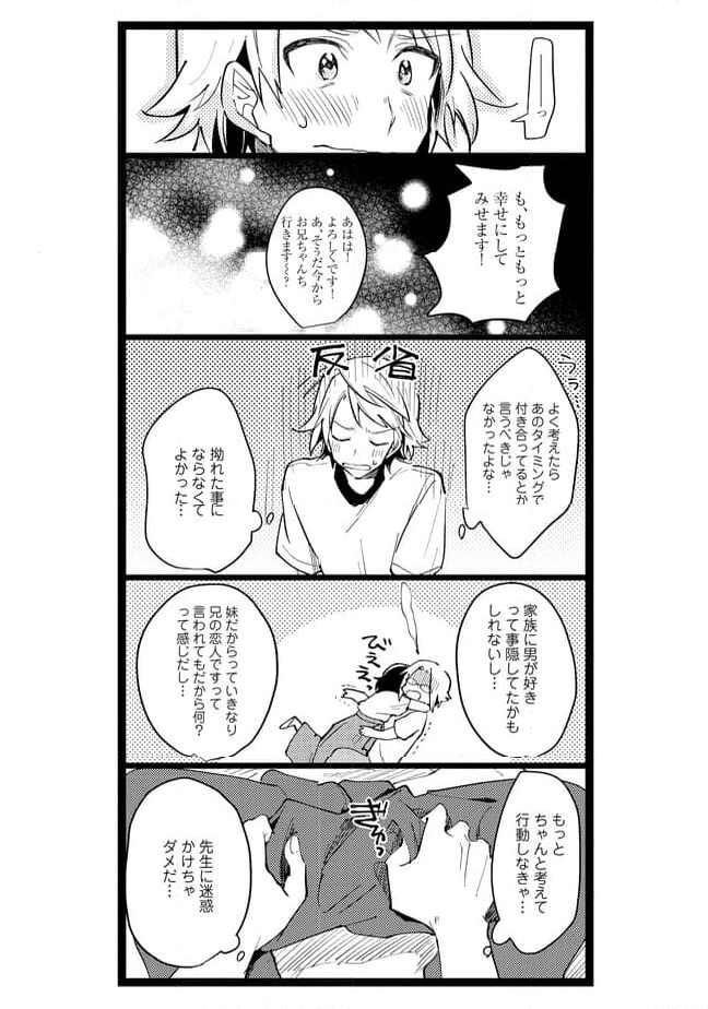 俺の先生は甘えたがり 第50話 - Page 4