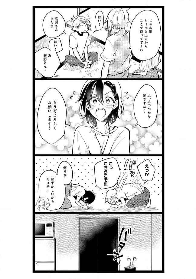 俺の先生は甘えたがり - 第50話 - Page 7