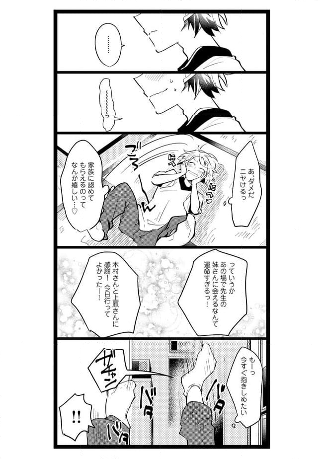 俺の先生は甘えたがり 第50話 - Page 8