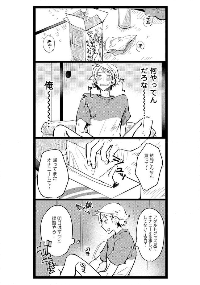 俺の先生は甘えたがり 第58話 - Page 7