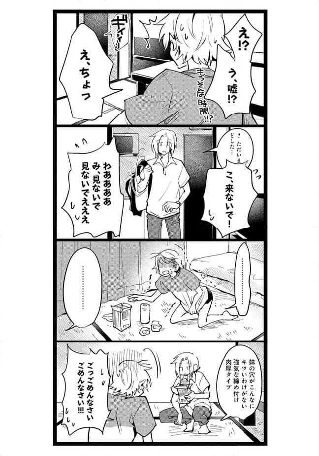 俺の先生は甘えたがり 第58話 - Page 8