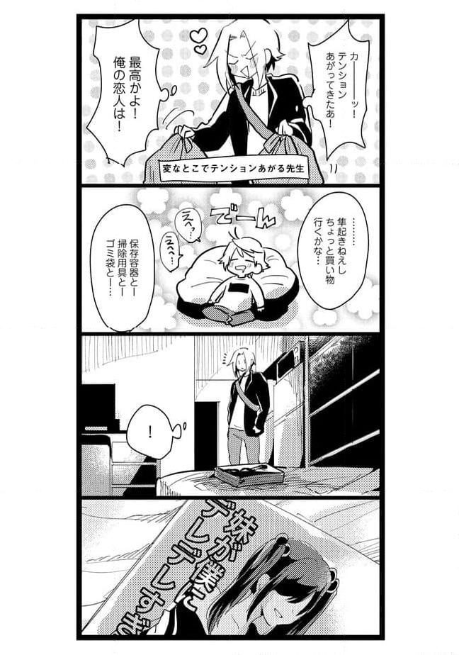 俺の先生は甘えたがり 第31話 - Page 4