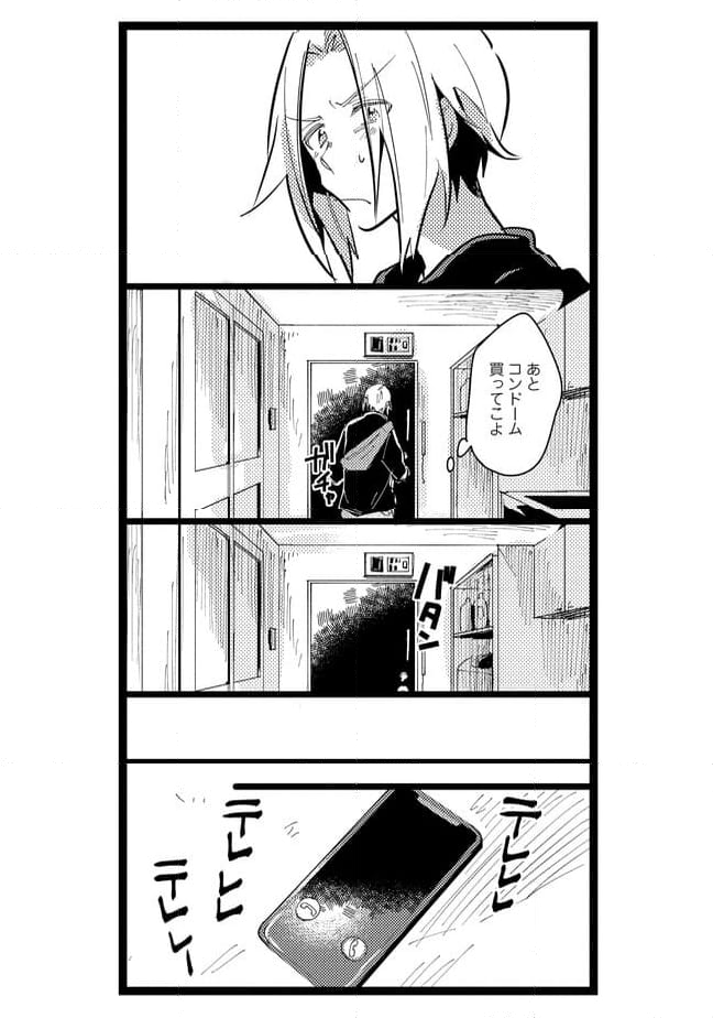 俺の先生は甘えたがり 第31話 - Page 5