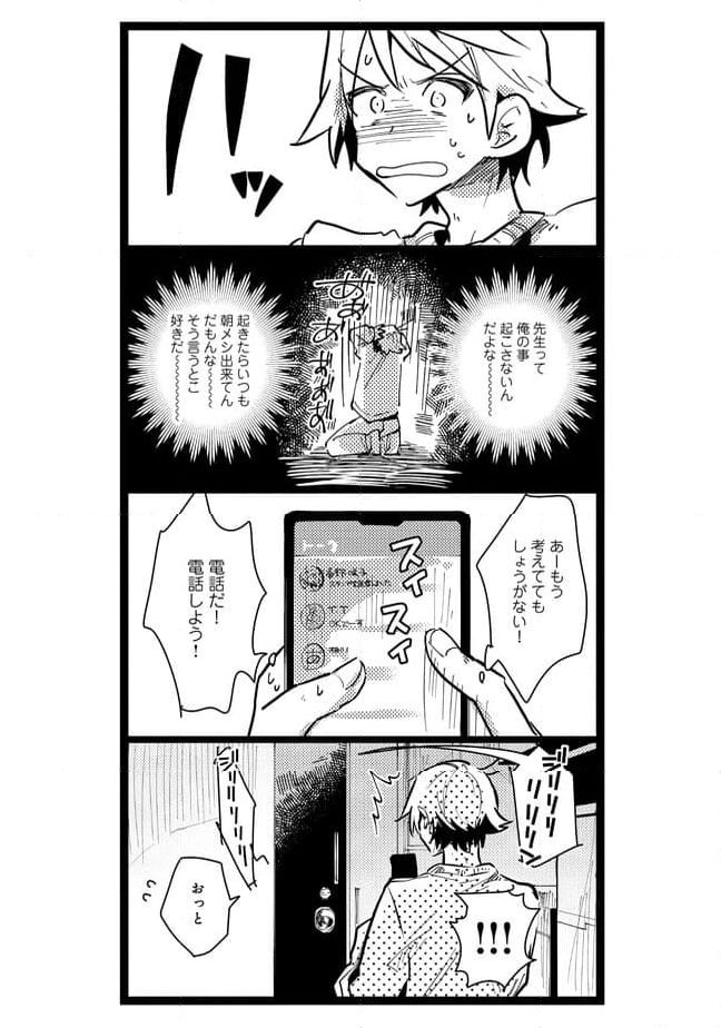 俺の先生は甘えたがり 第31話 - Page 10