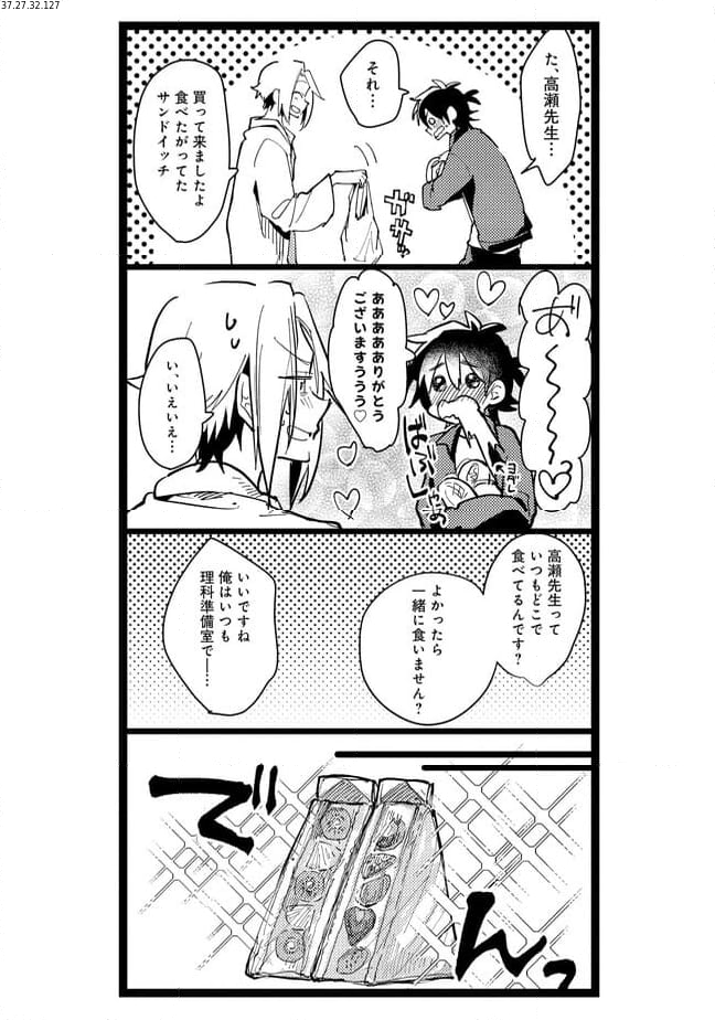 俺の先生は甘えたがり 第35話 - Page 2