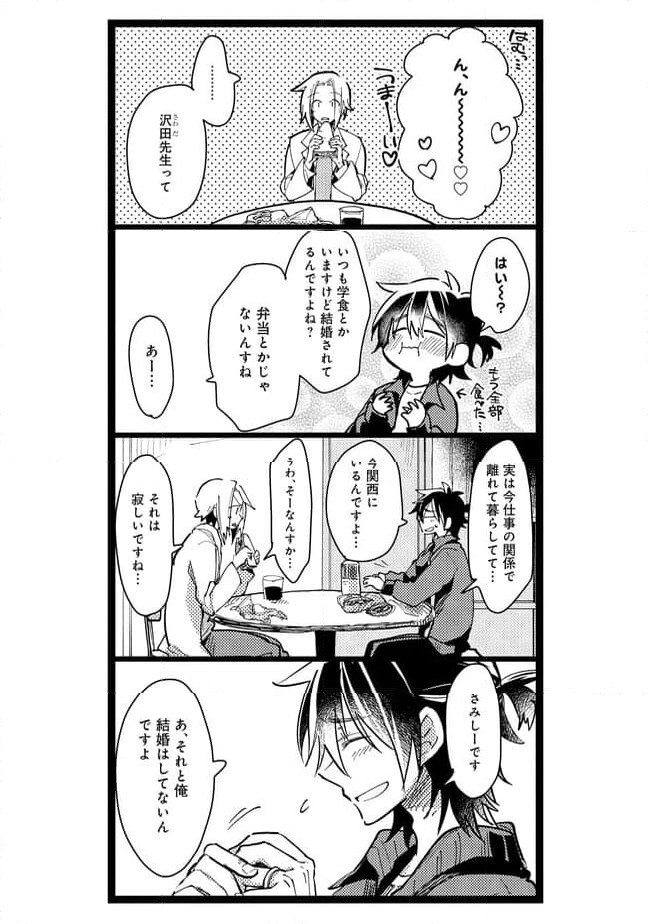 俺の先生は甘えたがり - 第35話 - Page 4