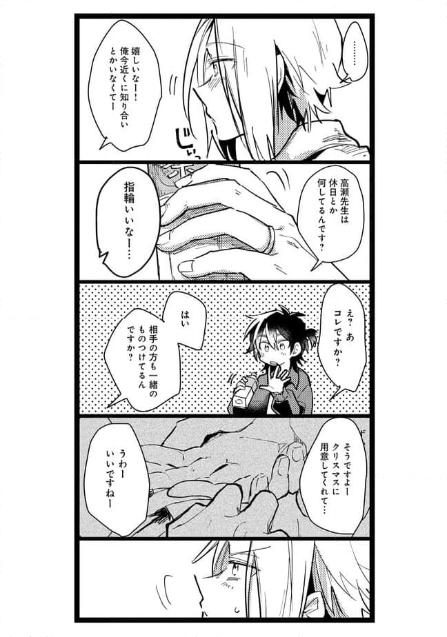 俺の先生は甘えたがり 第35話 - Page 6