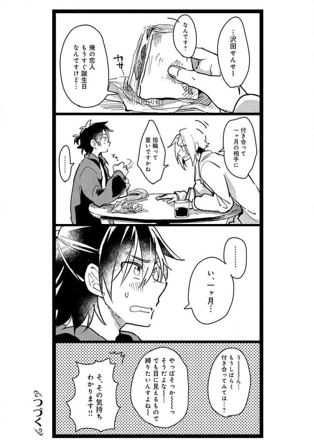 俺の先生は甘えたがり 第35話 - Page 7