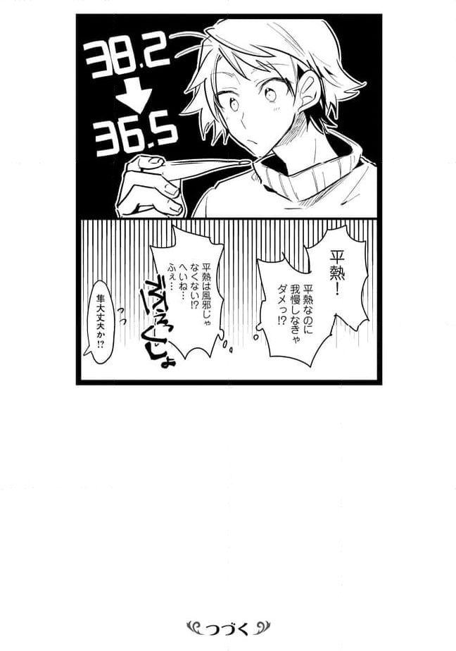 俺の先生は甘えたがり 第36話 - Page 15