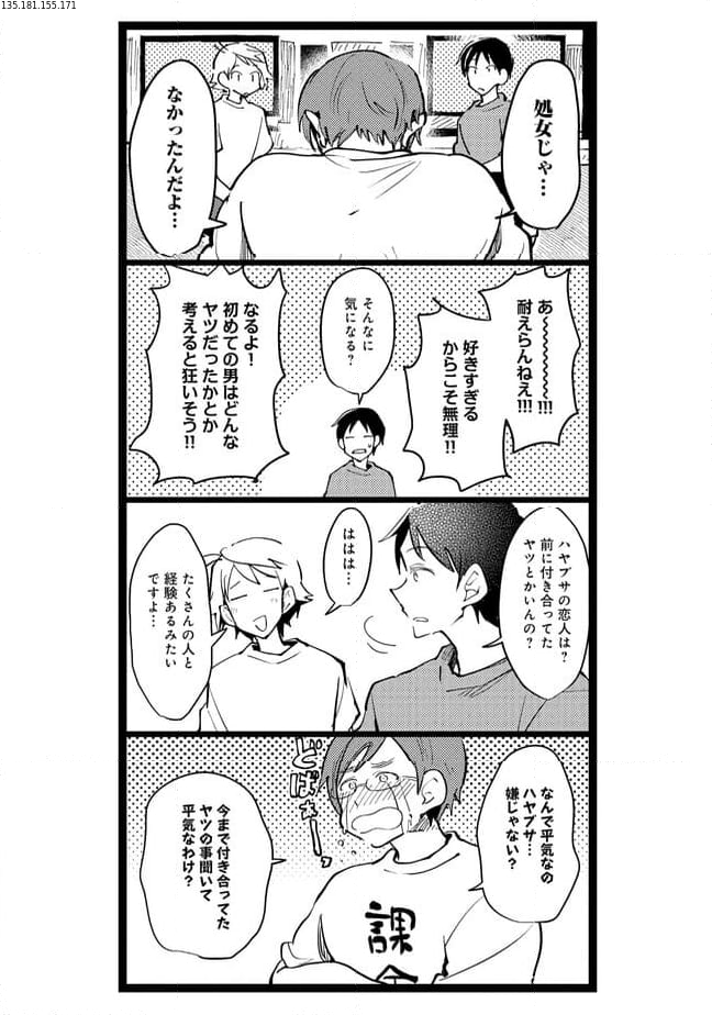 俺の先生は甘えたがり 第60話 - Page 2