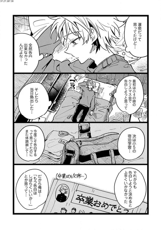 俺の先生は甘えたがり 第69話 - Page 2