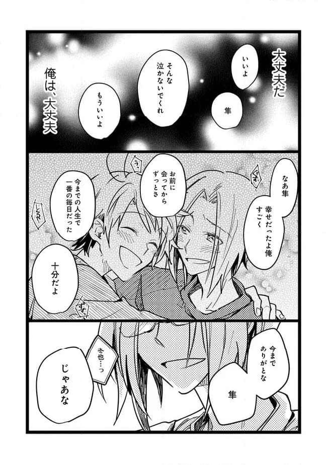 俺の先生は甘えたがり 第69話 - Page 13