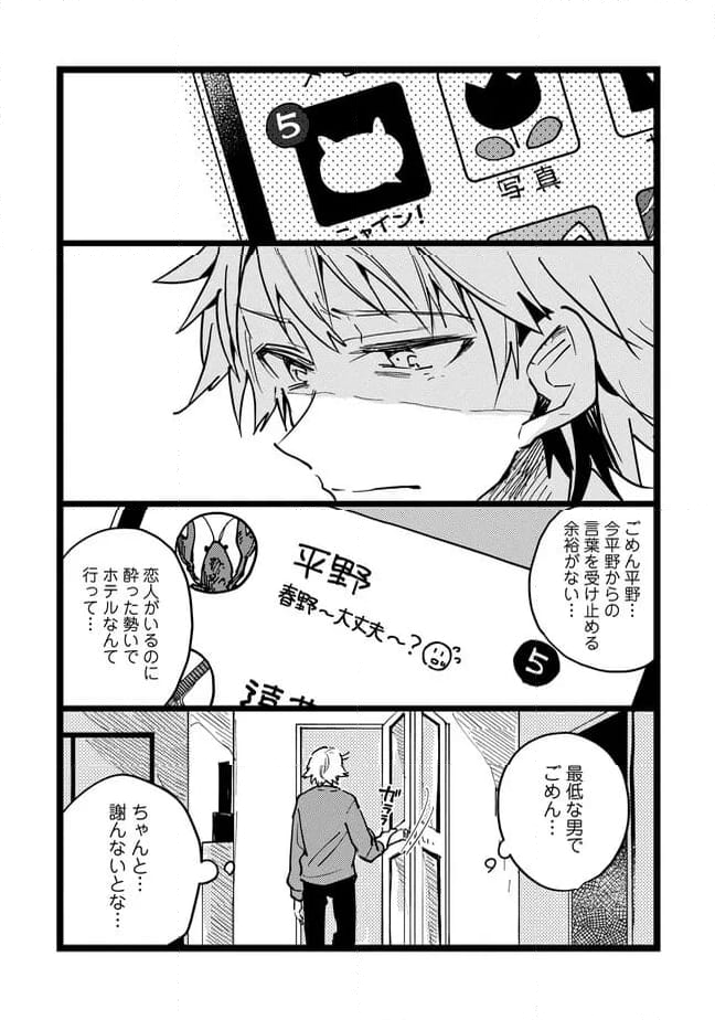 俺の先生は甘えたがり 第69話 - Page 4