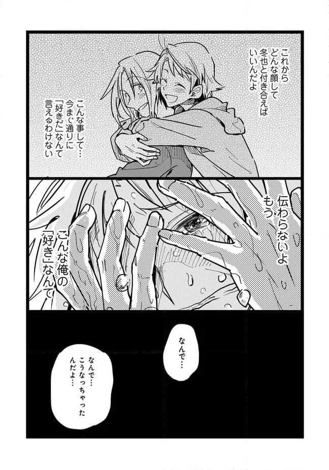 俺の先生は甘えたがり 第69話 - Page 7