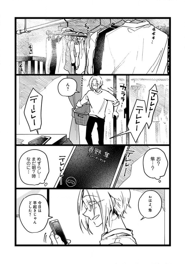 俺の先生は甘えたがり 第69話 - Page 8