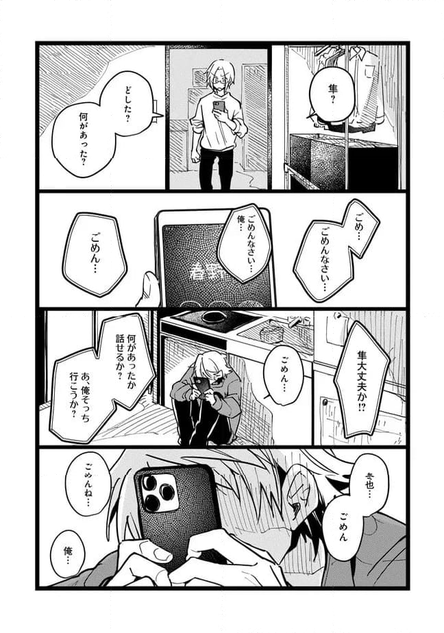 俺の先生は甘えたがり 第69話 - Page 10