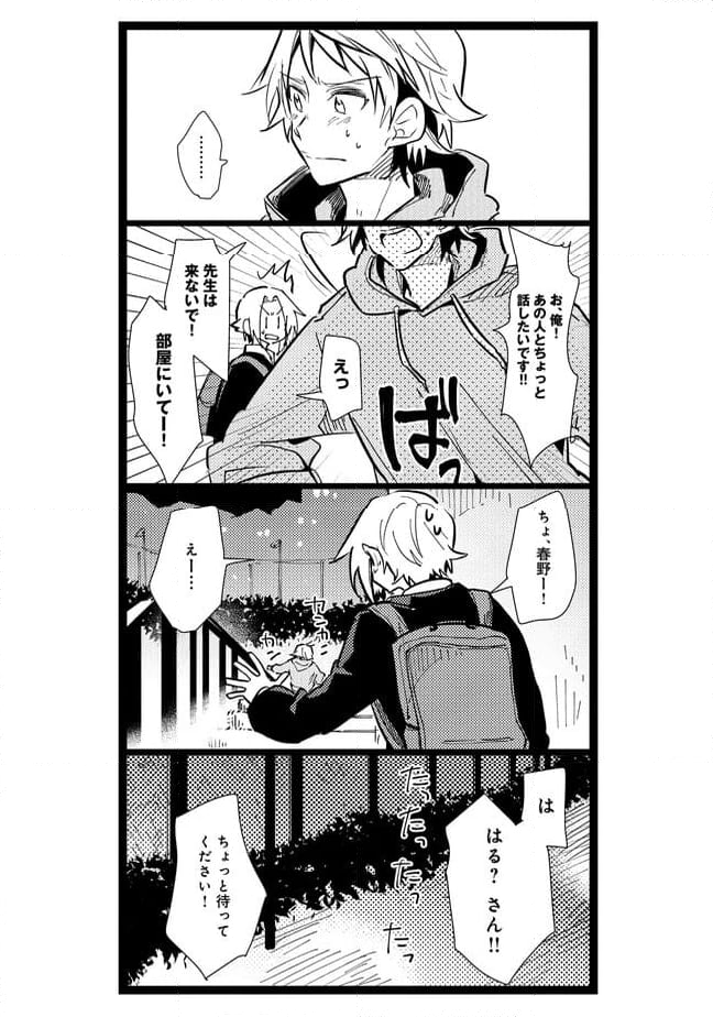 俺の先生は甘えたがり 第25話 - Page 11