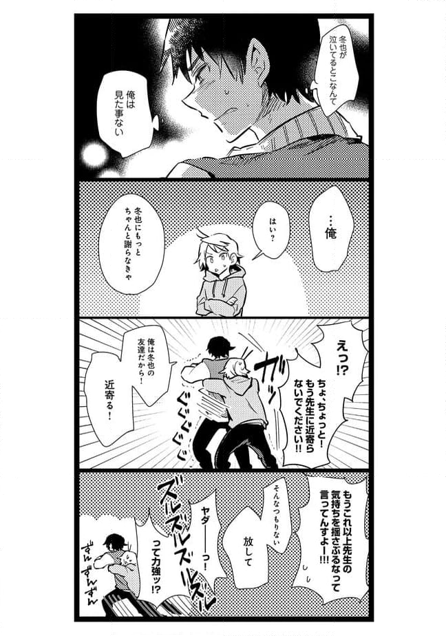 俺の先生は甘えたがり 第25話 - Page 19