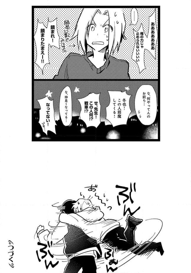 俺の先生は甘えたがり 第25話 - Page 21