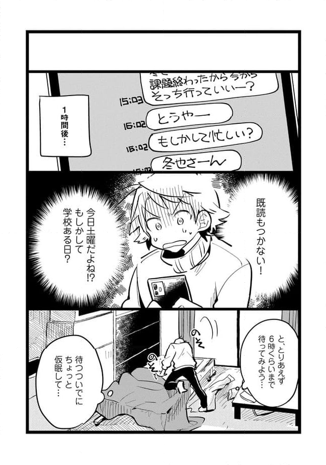 俺の先生は甘えたがり 第61話 - Page 2