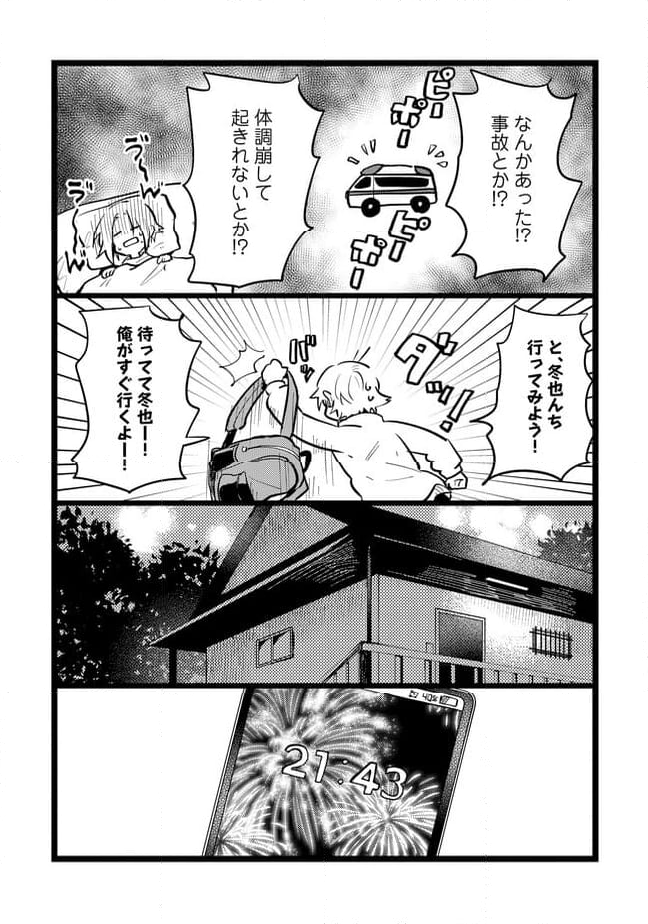 俺の先生は甘えたがり 第61話 - Page 4