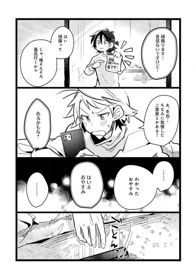 俺の先生は甘えたがり 第61話 - Page 9