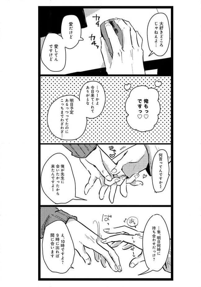 俺の先生は甘えたがり 第29話 - Page 4