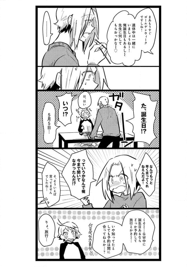 俺の先生は甘えたがり 第29話 - Page 8