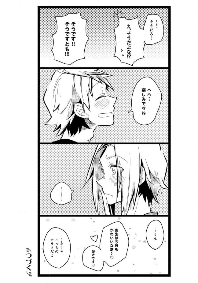 俺の先生は甘えたがり 第29話 - Page 10