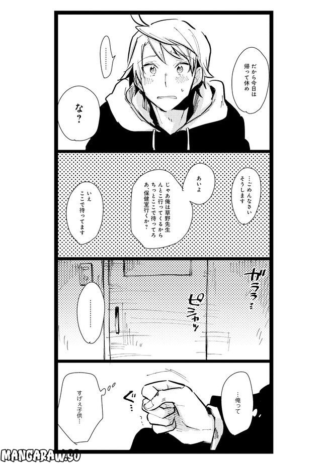 俺の先生は甘えたがり 第11話 - Page 6