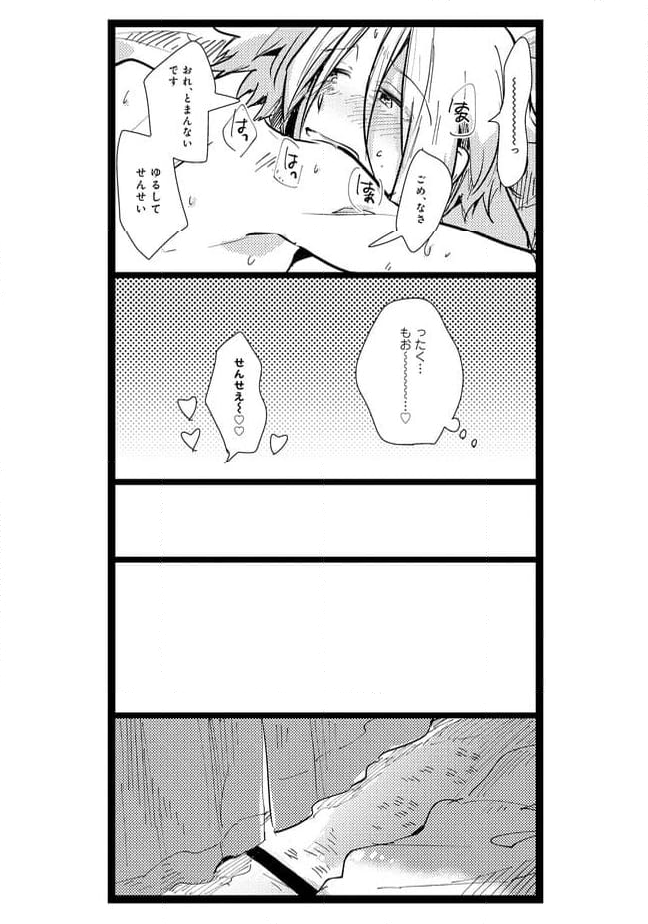 俺の先生は甘えたがり 第24話 - Page 2