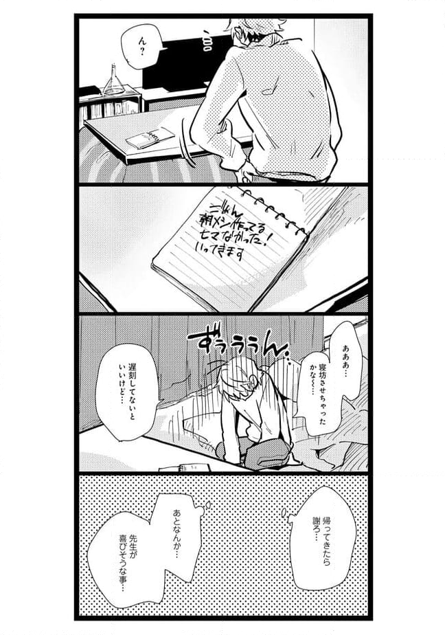 俺の先生は甘えたがり 第24話 - Page 5