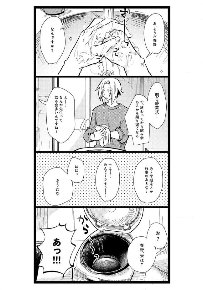 俺の先生は甘えたがり 第24話 - Page 8