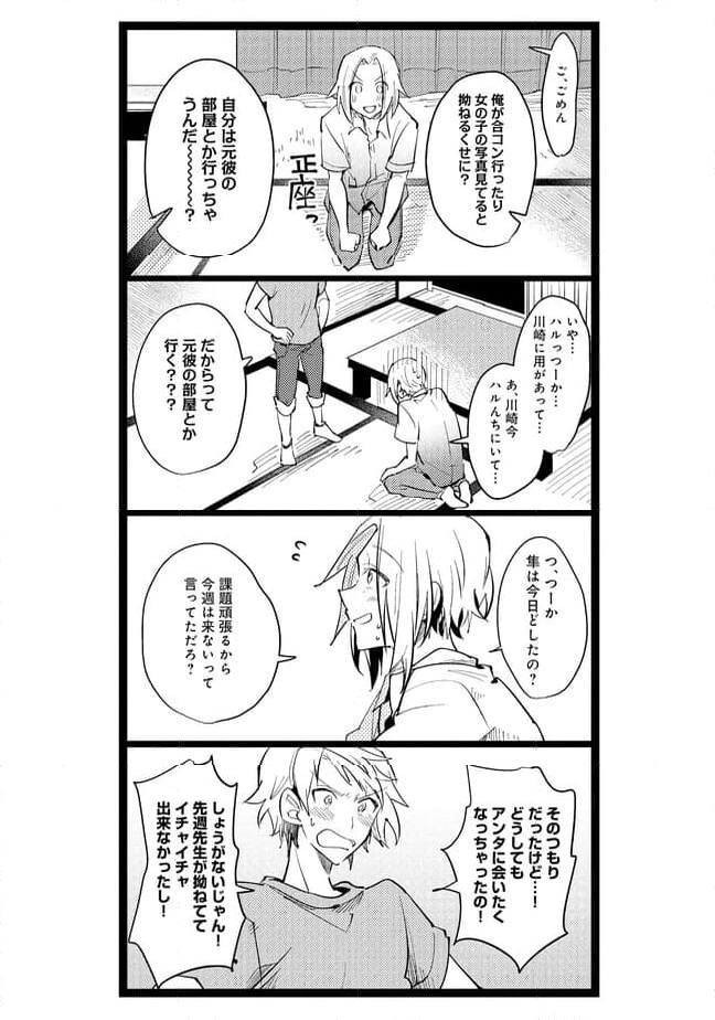 俺の先生は甘えたがり 第52話 - Page 6