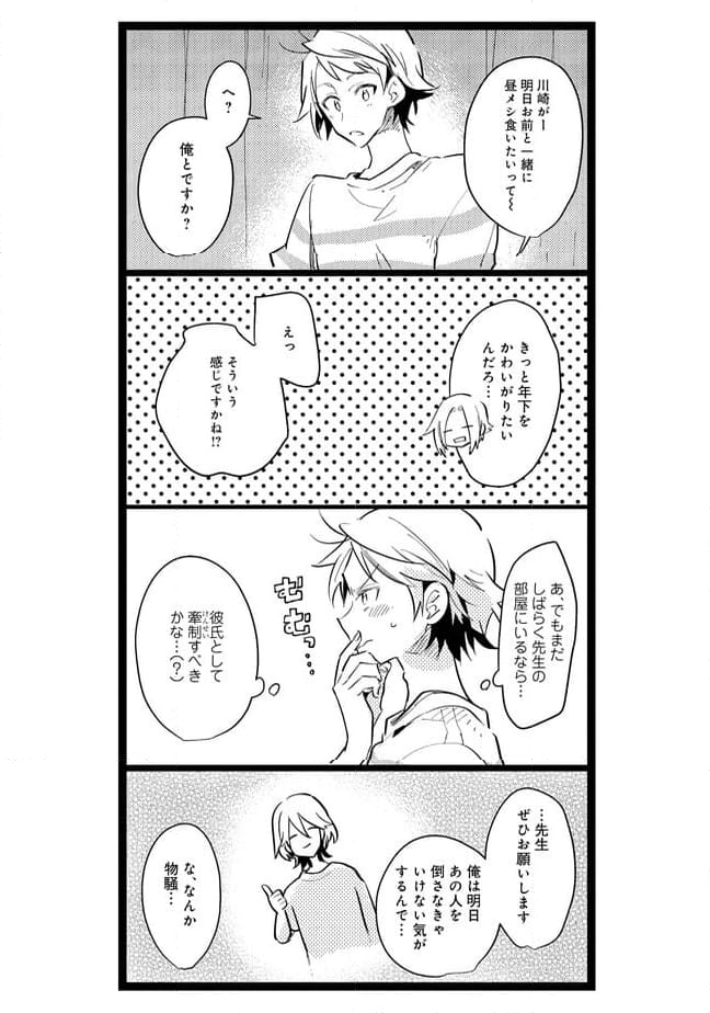 俺の先生は甘えたがり 第44話 - Page 2