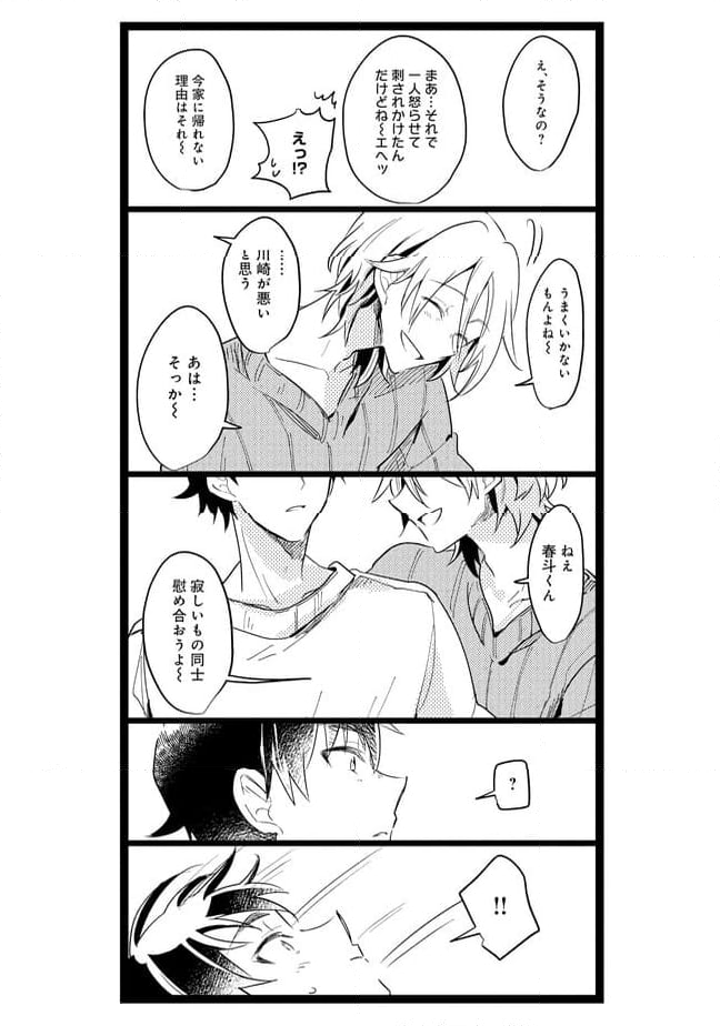 俺の先生は甘えたがり 第46話 - Page 4